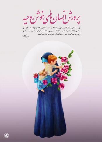 مجموعه پوستر با موضوع ولادت حضرت زهرا (س) و روز مادر